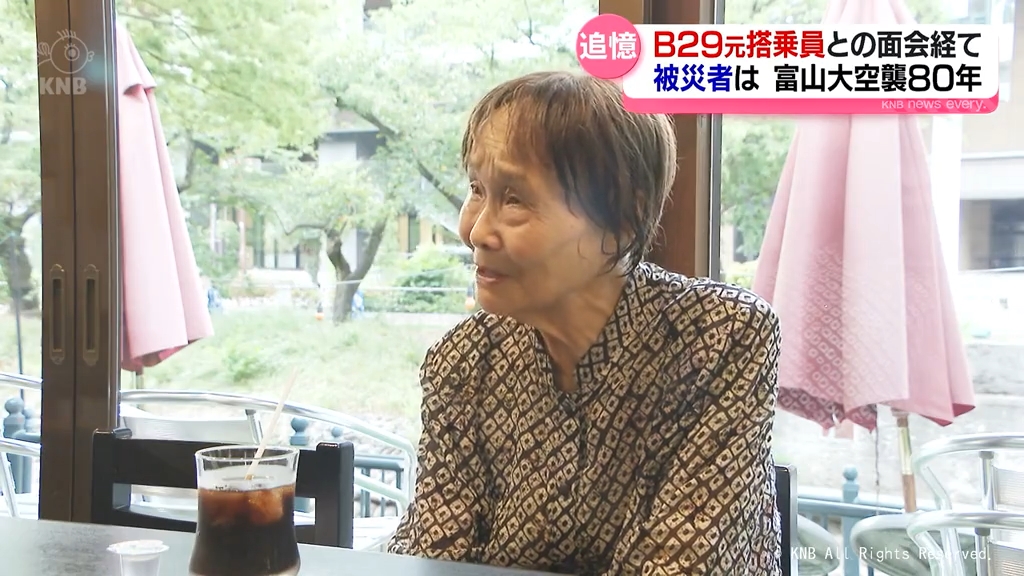 B29元搭乗員と20年前に面会 富山大空襲80年 被災者の思い（2025