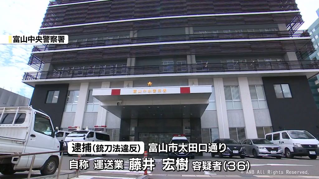 富山中央警察署の敷地内で包丁所持の疑い　３６歳の男を逮捕　富山県警