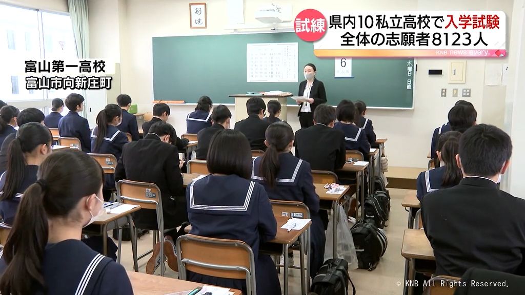 富山県内の私立高校10校で入学試験