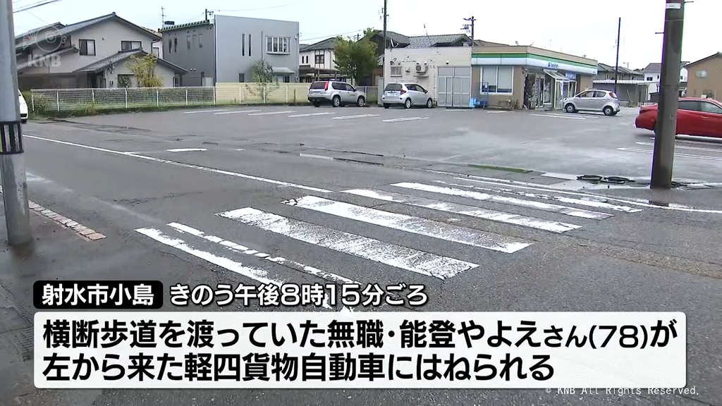 高齢女性が車にはねられ死亡　昨夜　射水市