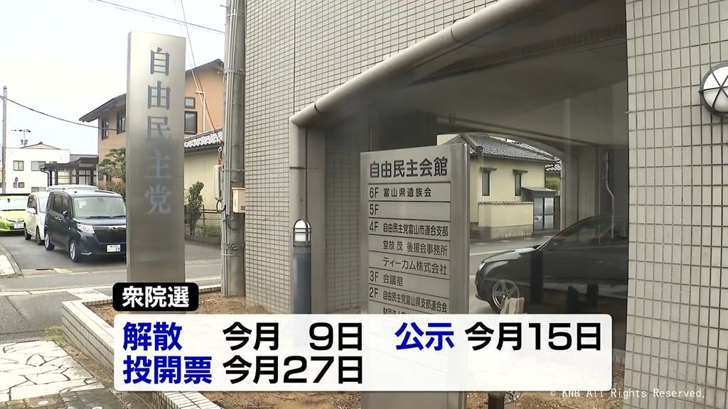 ”政治とカネ”の余波のなか　衆院選への動き加速　富山１区めぐり自民党