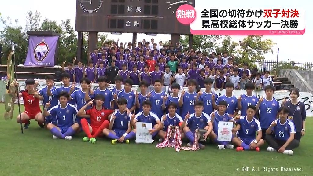 熱戦！富山県高校総体　双子のサッカー選手が“兄弟対決”