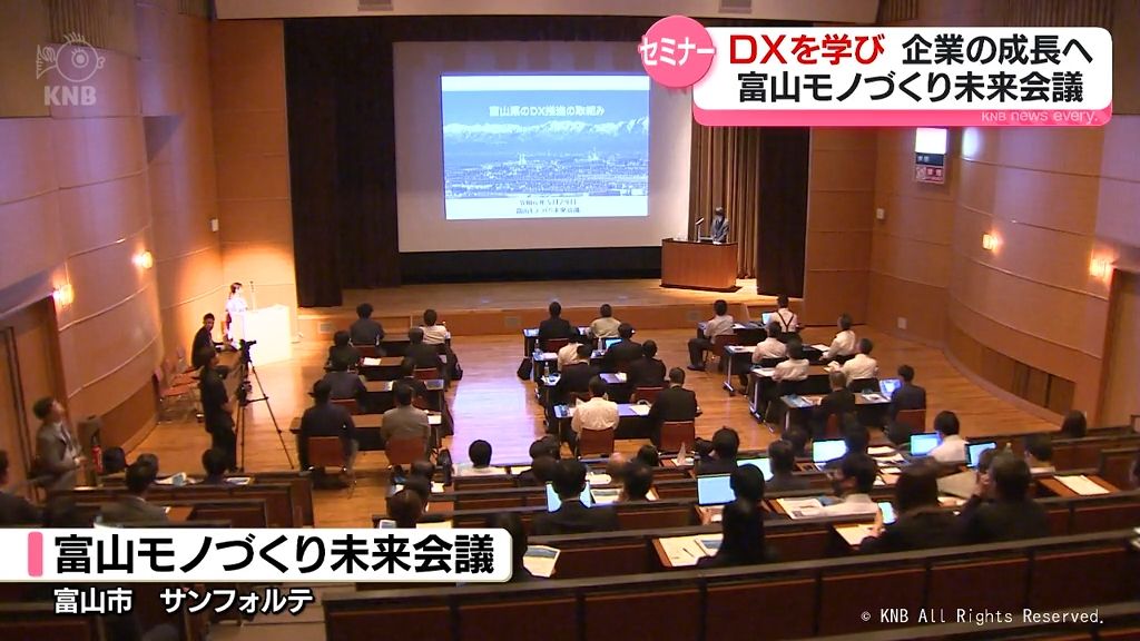 デジタル技術活用の事例学ぶ「富山モノづくり未来会議」
