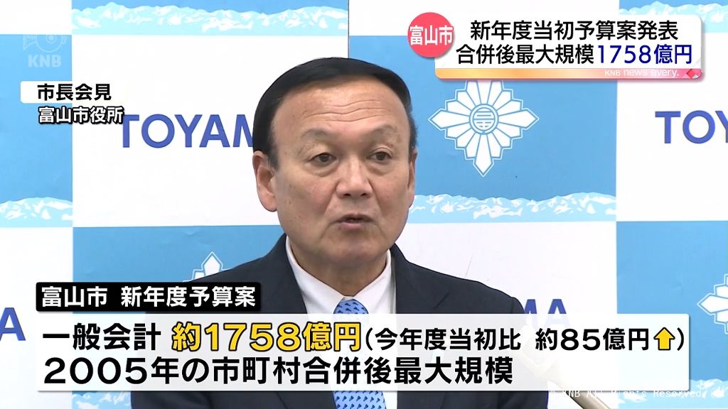 富山市が新年度予算案発表　1758億円余　藤井市長「災害乗り越えオール市民で」