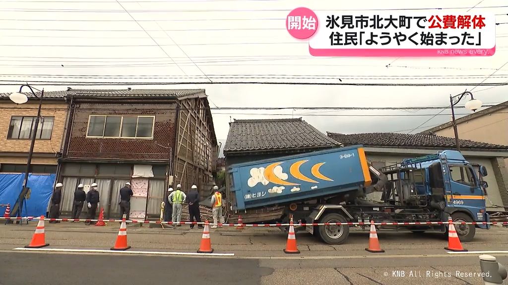 「ようやく…」氷見市北大町　公費での解体始まる