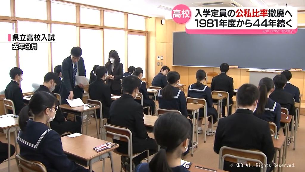 県内高校の入学定員「公私比率」撤廃へ 2026年度から