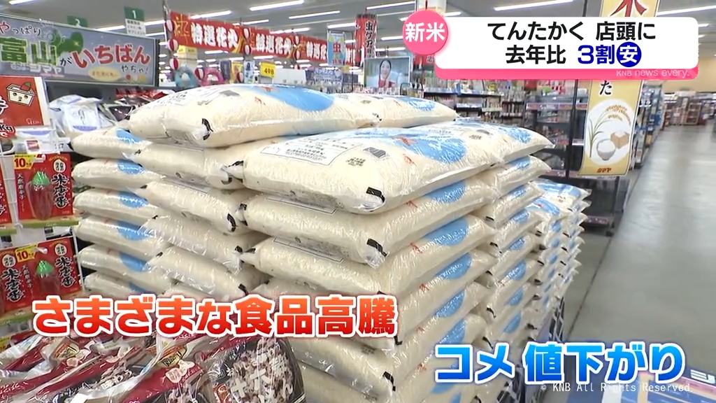 てんたかく新米　去年より３割安く　富山県内で販売始まる