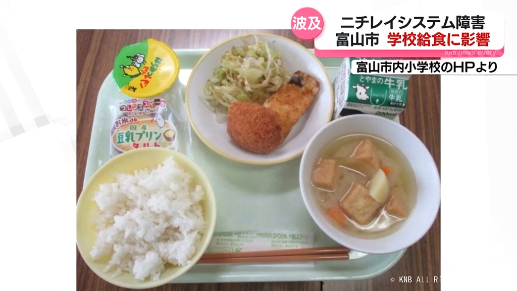 別のゼリーやカボチャ抜きカレー ニチレイシステム障害 富山市内の学校