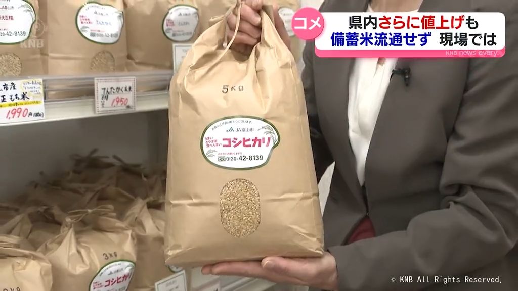 「手持ちの玄米がどんどん減って」コメの高騰　富山県内の動きは