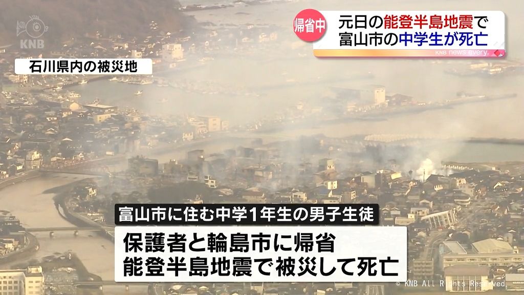 富山市の中学1年男子生徒　輪島市へ帰省中に被災し死亡