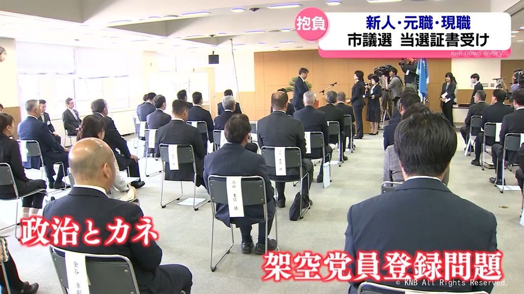 富山市議会議員選挙　新人・元職・現職　当選証書受け抱負