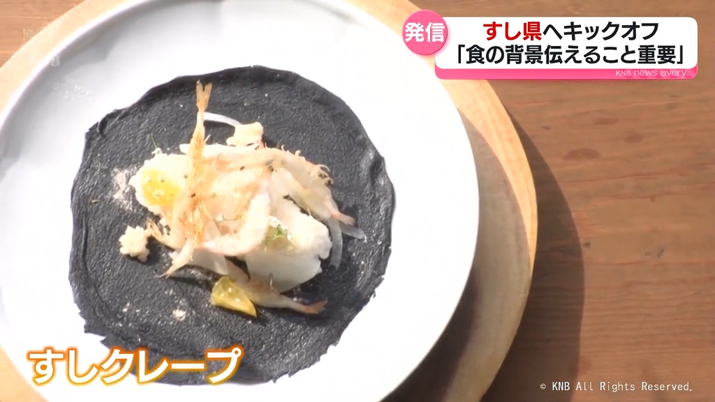 インフルエンサーらが参加 「富山といえば寿司」へキックオフ（2024年6