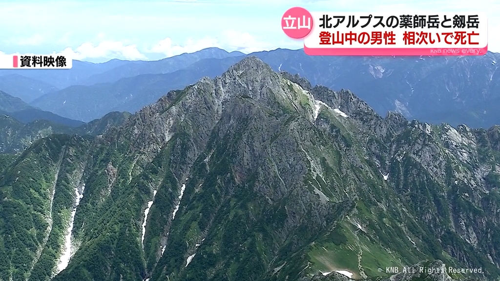 【中古】 立山・剱・薬師岳 薬師岳と剱岳への登山者が相次ぎ死亡 60代男性2人 北アルプス（2026年