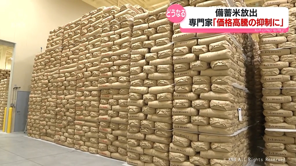 備蓄米放出でどうなるコメの価格 専門家「価格高騰の抑制につながる