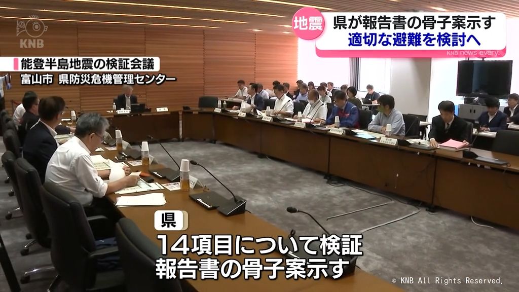 能登半島地震の対応検証会議　適切な避難のあり方など報告書に示す　富山