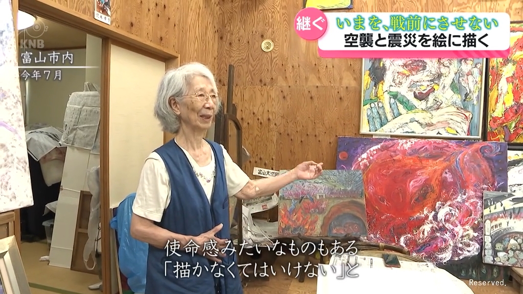 富山大空襲と大震災を経験した87歳女性「使命感がある」記憶を絵に残し
