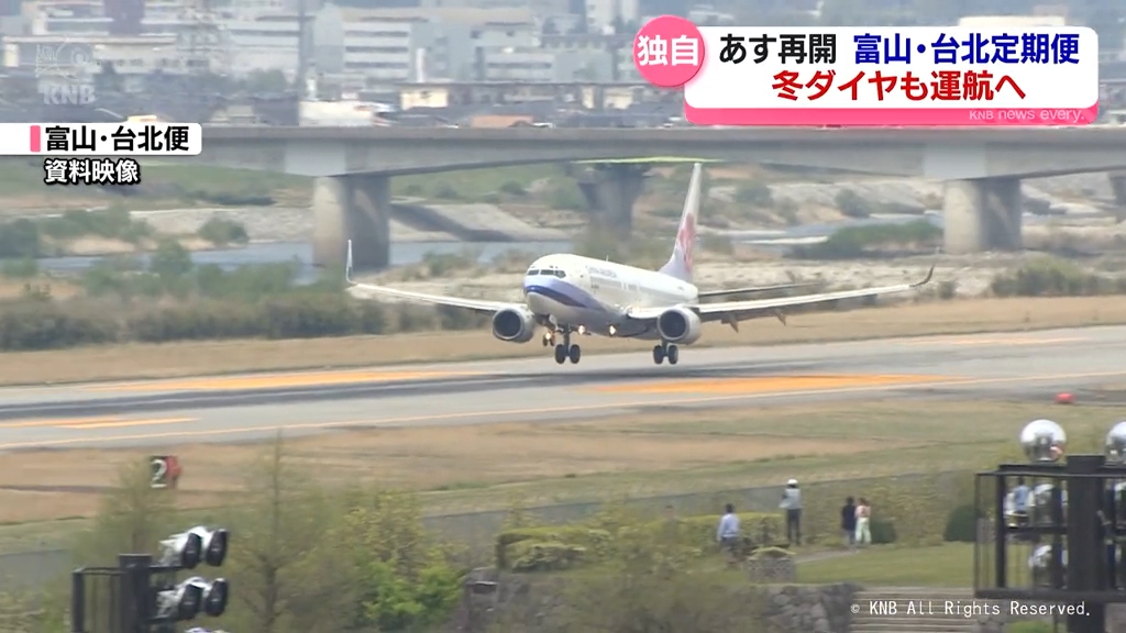 【独自】あす再開の富山・台北定期便　冬ダイヤも運航へ　