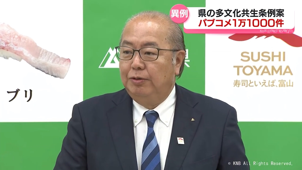 富山県の多文化共生条例案にパブコメ1万1000件　異例の多さ