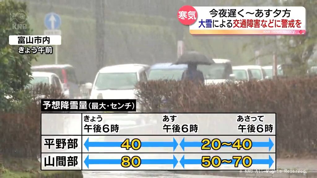 23日夜遅くから山間部で大雪恐れ　富山県　地震で損傷の家屋は積雪による倒壊にも注意
