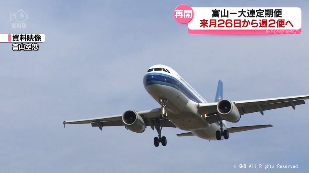 富山・大連便　6月26日運航再開を中国南方航空が申請