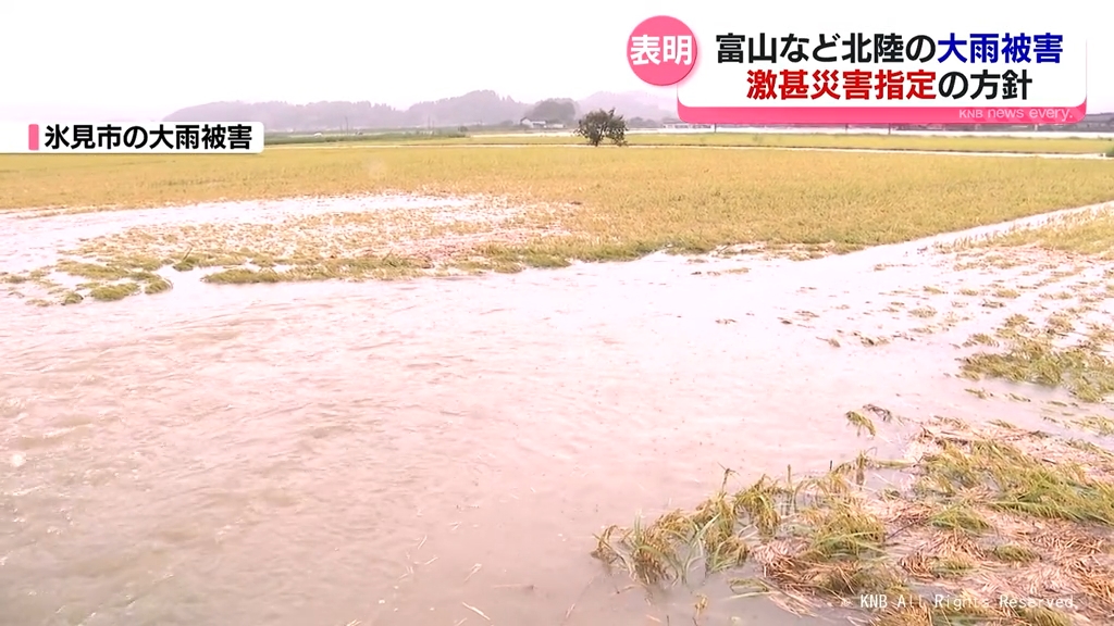 北陸襲った大雨の被害　政府が激甚災害に指定方針　富山県