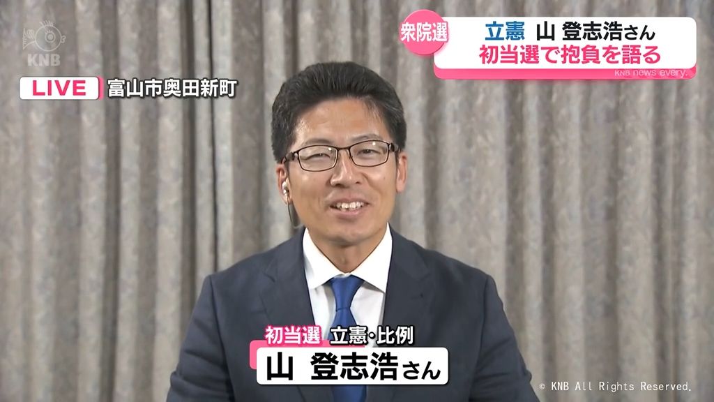 【衆議院選挙】初当選の立憲・山登志浩さん抱負を語る