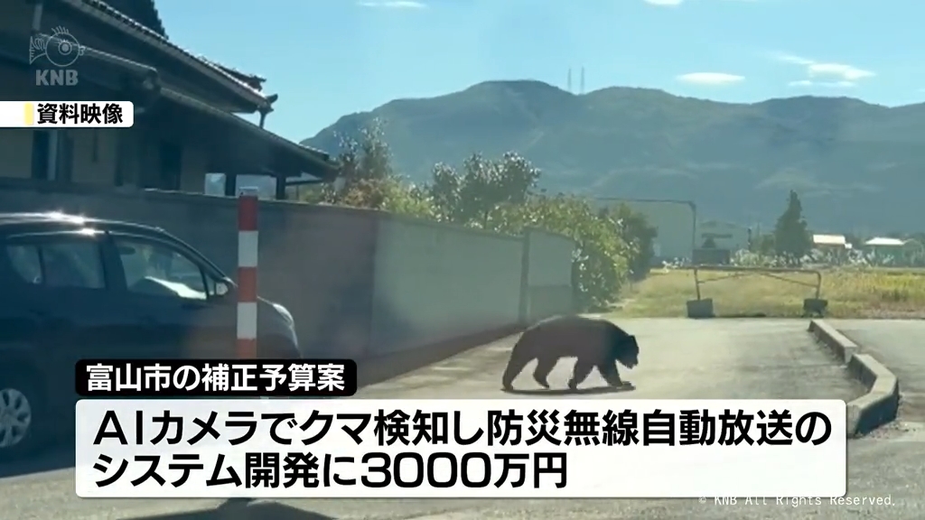 クマ検知のAIカメラと防災無線連動のシステム開発へ 富山市補正予算案