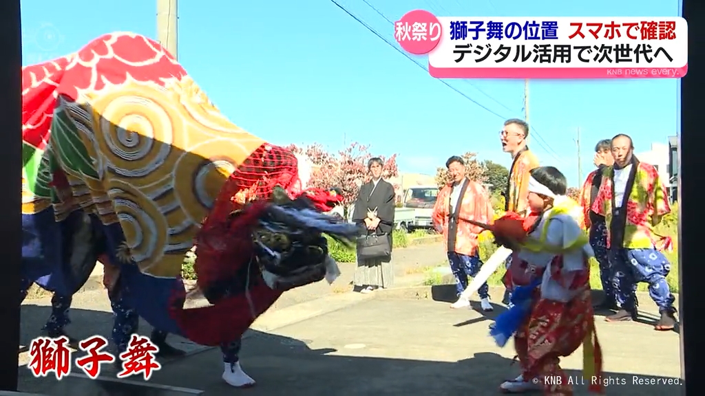 地域の祭りに新技術　ＧＰＳとＡＩで獅子舞の現在地お知らせアプリ　獅子舞参加の地区団員が開発　富山県高岡市