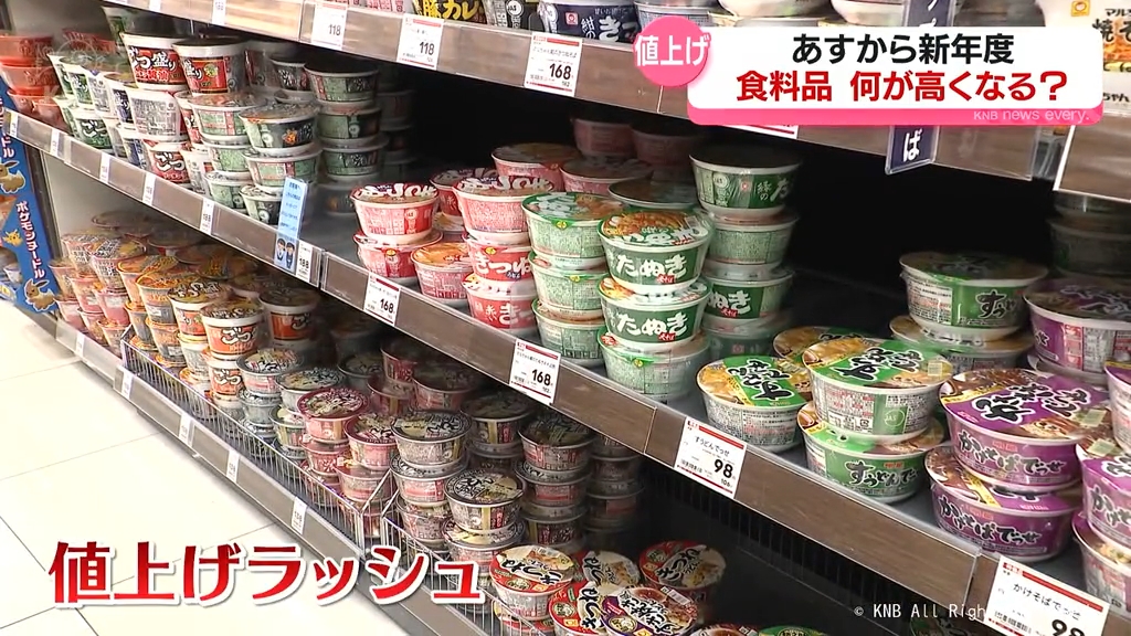 あすから新年度 食料品は何が高くなる？ 富山（2026年3月31日掲載