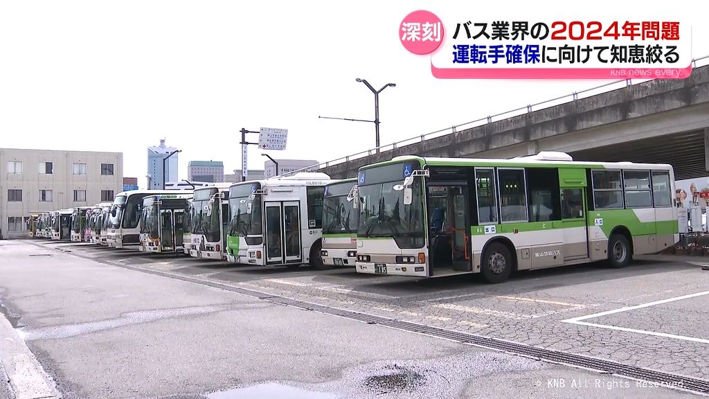 2024年問題　バス会社に大きな影響　富山の現状は