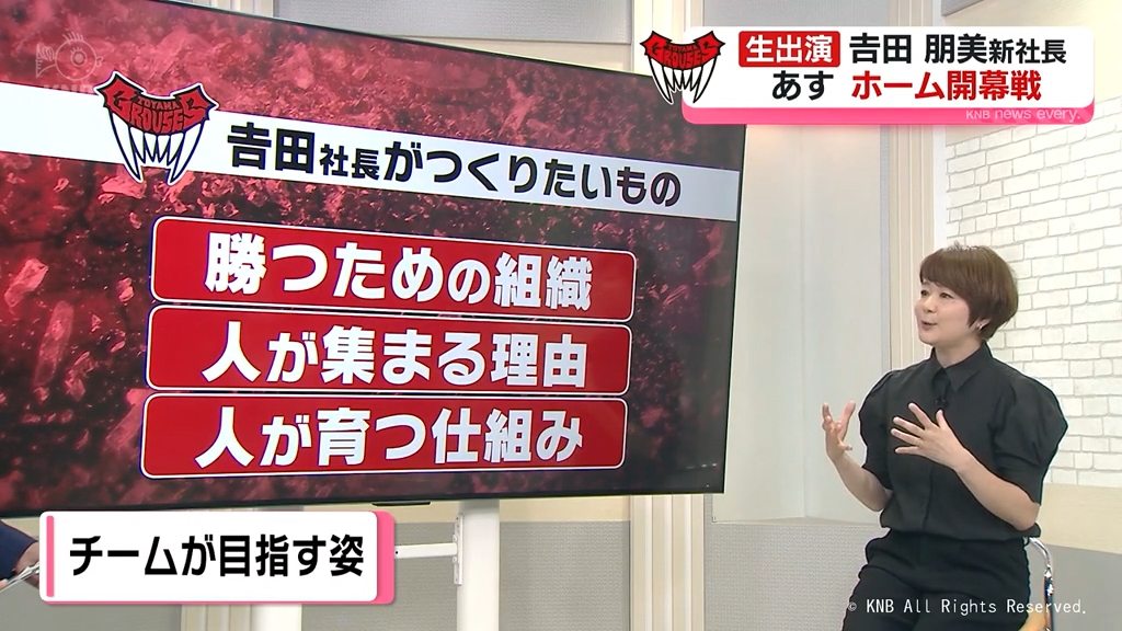 【生出演】Ｂプレミアホーム開幕戦前に　富山グラウジーズ吉田朋美新社長に聞く