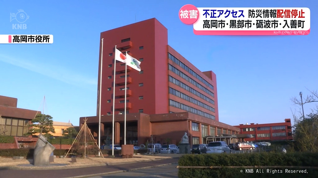 富山県内4市町　情報漏えいの恐れ　不正アクセスで防災情報など配信停止