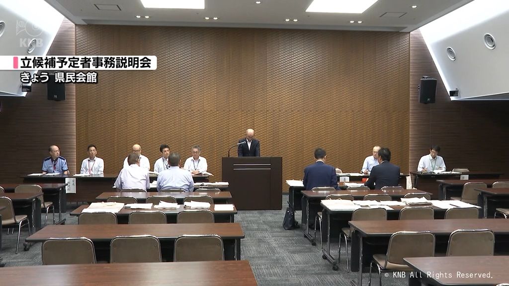 事実上の保守分裂選に　県議補選高岡市選挙区　立候補予定事務説明会