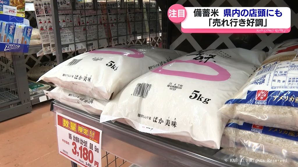 売れ行き好調　備蓄米　富山県内の店頭にも