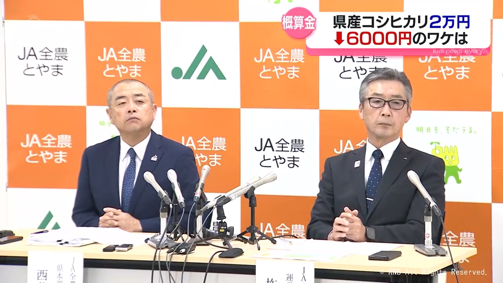 県産米の概算金コシヒカリ2万円　去年比6000円大幅引き下げ　「コスト割れでコメ作りしないよう設定」