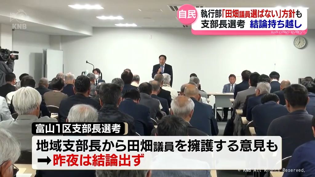 「田畑議員を支援できない」方針　空席の富山１区支部長　結論に至らず