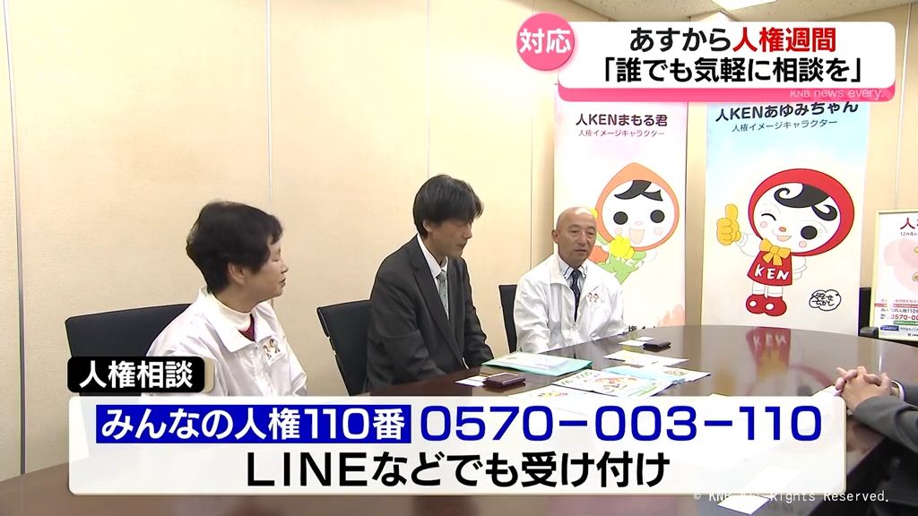 人権週間を前に呼びかけ「誰でも気軽に相談を」