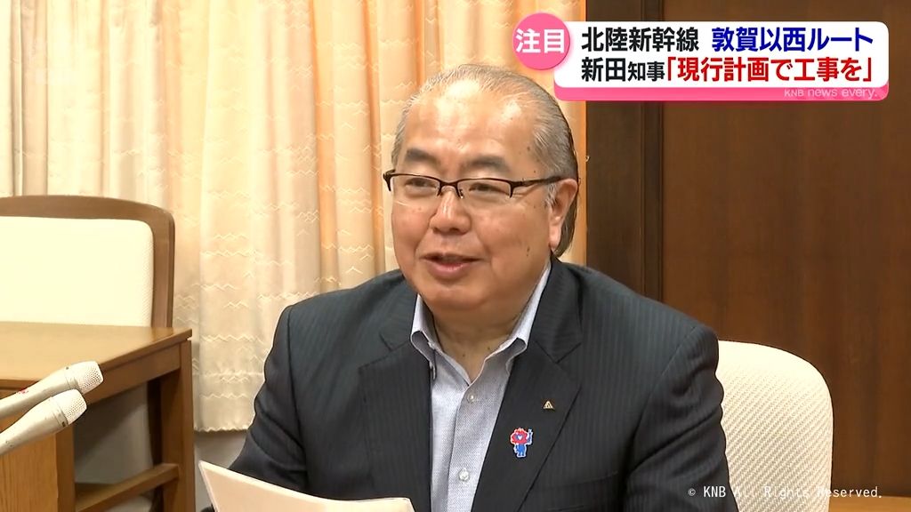 【北陸新幹線】敦賀以西ルート　新田知事「現行計画で工事を」