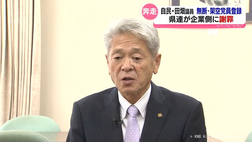 田畑議員【無断・架空党員登録問題】　自民県連が企業側に謝罪