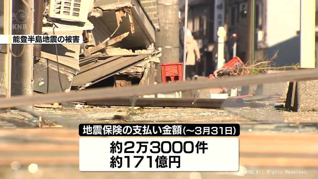 能登半島地震　富山県内の地震保険支払い金額　約１７１億円
