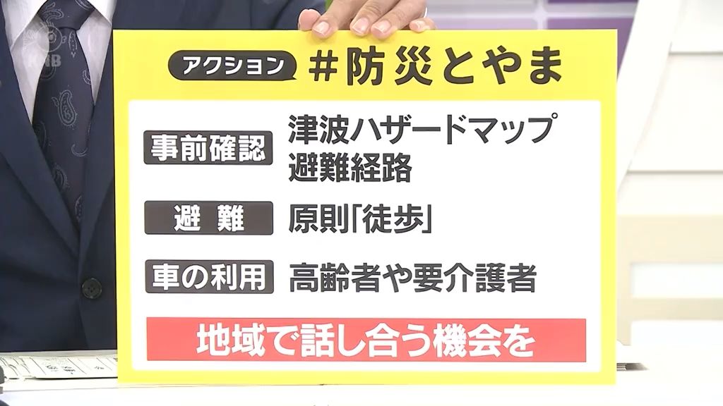 アクション　防災とやま　津波からの避難・車の使用は