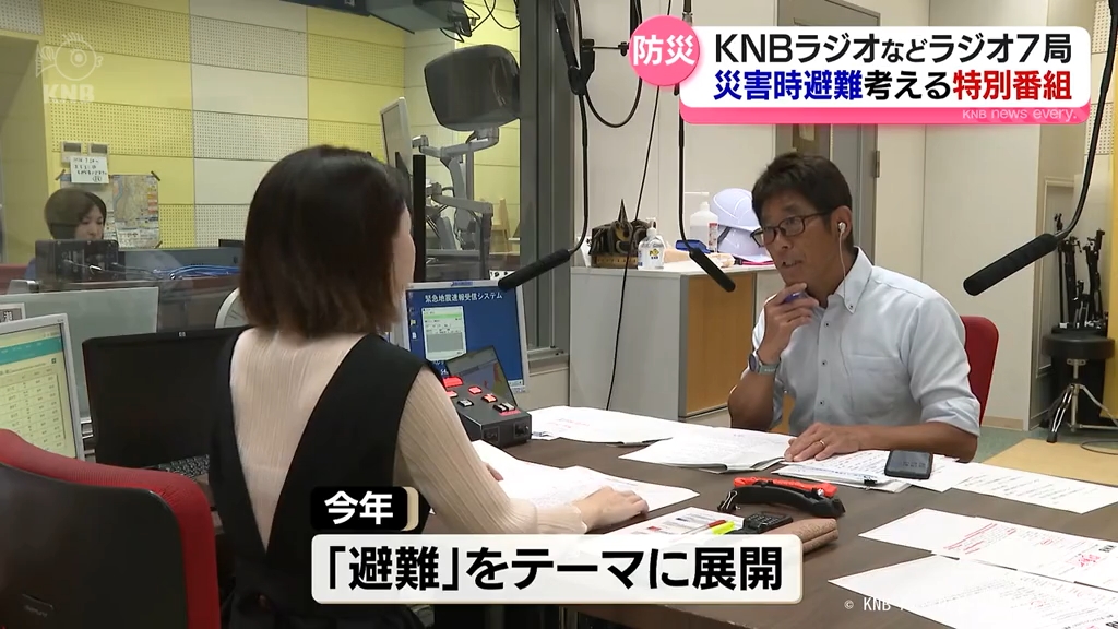 災害時の「避難」について考える　県内民放ラジオ７局ネット防災特別番組　