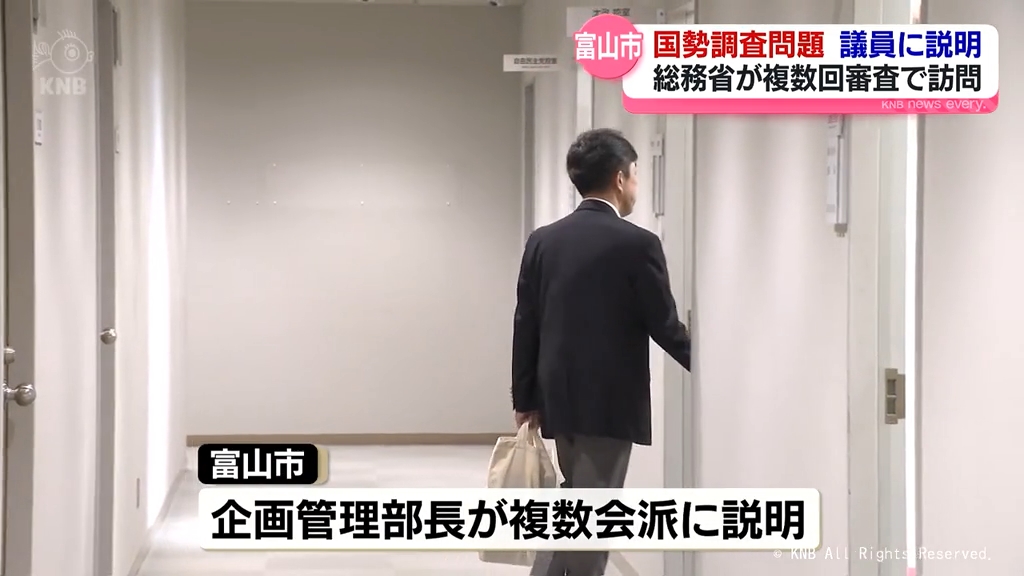 国勢調査過大報告　富山市が議員に説明　総務省は複数回聞き取り