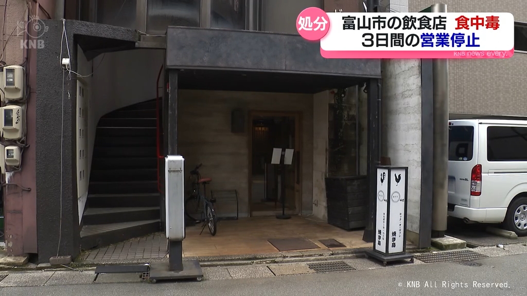 富山市の飲食店でカンピロバクターの食中毒 3日間の営業停止処分