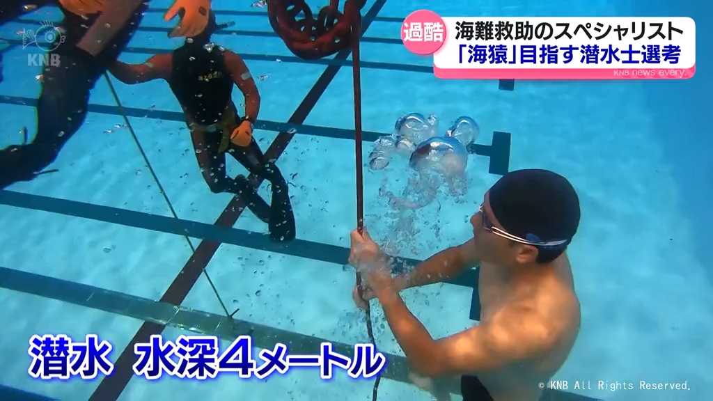 目指せ「海猿」　海難救助のスペシャリスト　県内で初の選考会　
