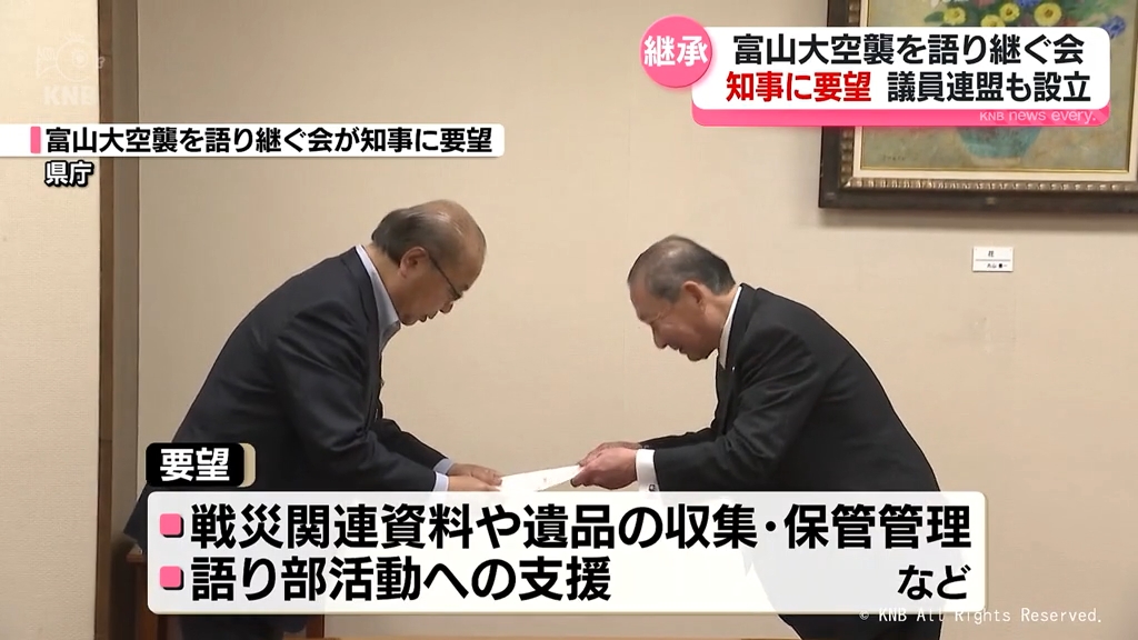 戦後80年】市民団体が県知事に戦災資料の保存要望 県内に富山大空襲