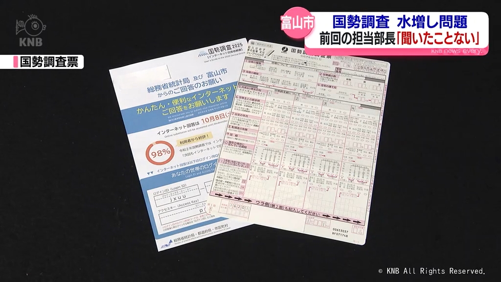富山市の国勢調査人口水増し　前回担当部長「聞いたことない」