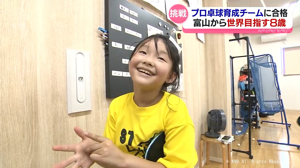 富山から世界めざす８歳　プロ卓球育成チームに合格「オリンピック目指して頑張る」