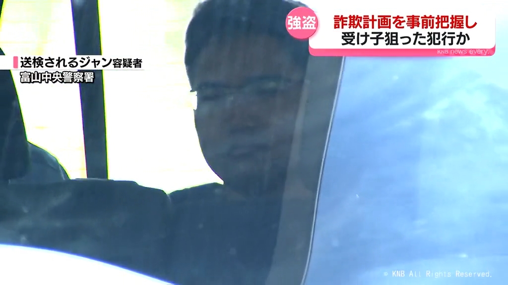 詐欺計画を事前に把握し「受け子」狙った犯行か　富山市の路上強盗事件