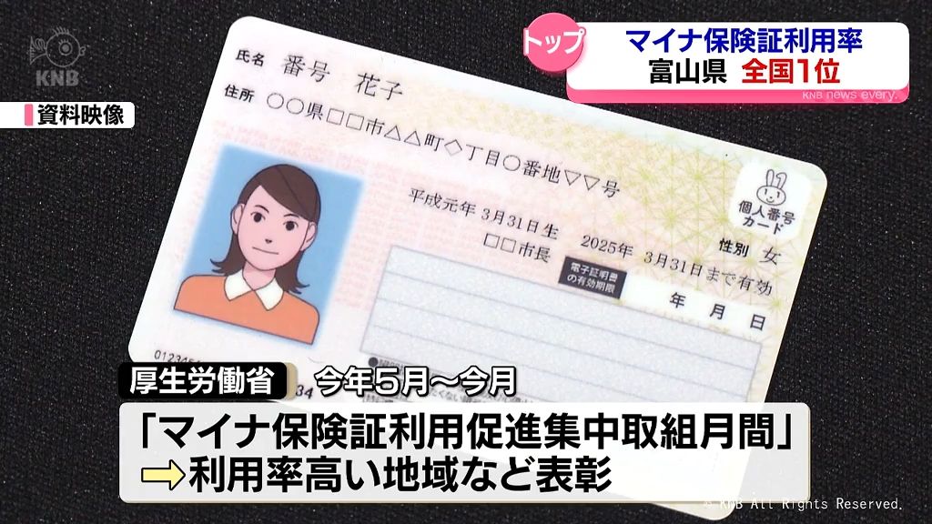 マイナ保険証　富山県が利用進んでいるとして厚生労働省から表彰